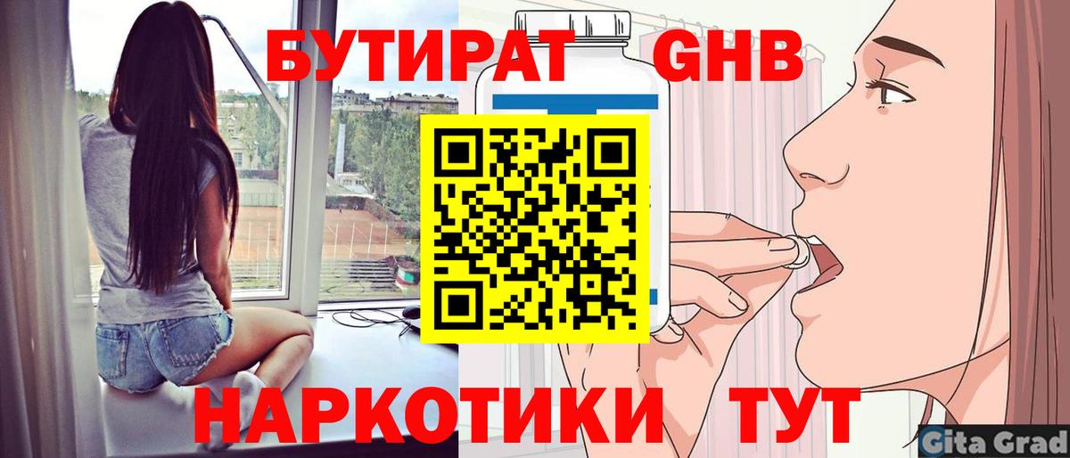 Бутират бутандиол  Бутират  Нефтекумск  Вход с VPN 