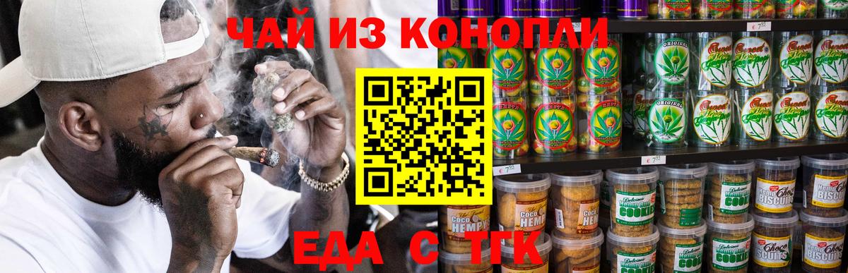 Печенье с ТГК марихуана  Вход с VPN  Нефтекумск 