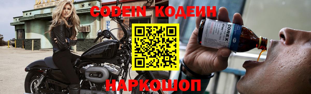 Нефтекумск  Кодеиновый сироп Lean напиток Lean (лин)  Кодеин Purple Drank  Вход с VPN 