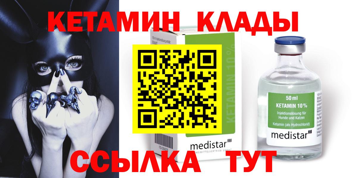 Кетамин ketamine  Кетамин VHQ  Вход с VPN  Нефтекумск 
