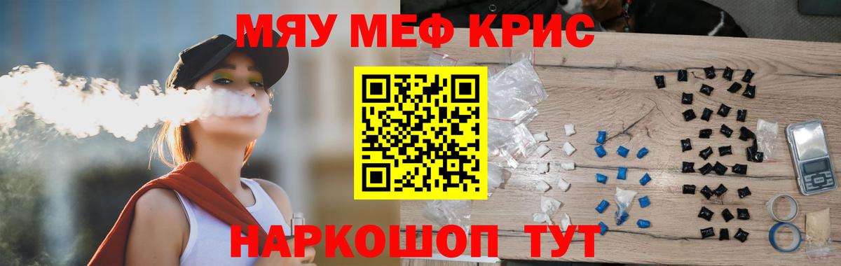 МЕФ кристаллы Нефтекумск
