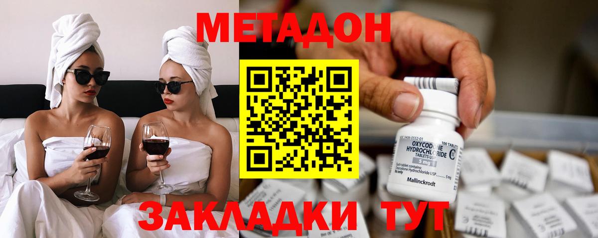 МЕТАДОН methadone  hydra зеркало  Нефтекумск  МЕТАДОН methadone  Вход с VPN 