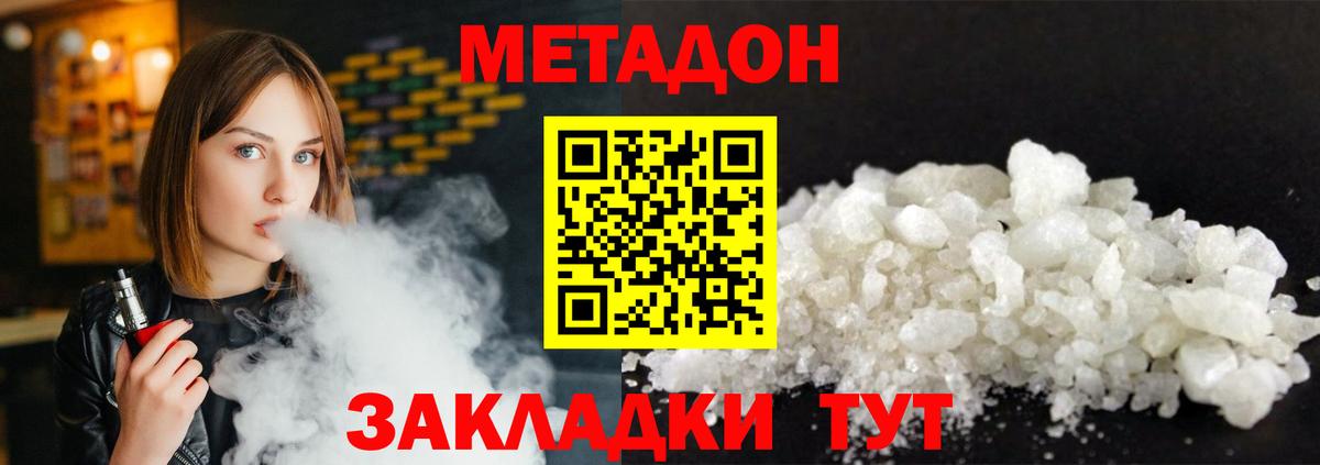 МЕТАДОН methadone Нефтекумск
