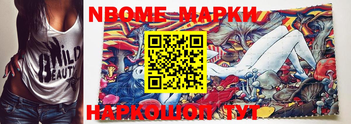 Марки N-bome 1,8мг  Вход с VPN  Нефтекумск  Марки N-bome 1,8мг 